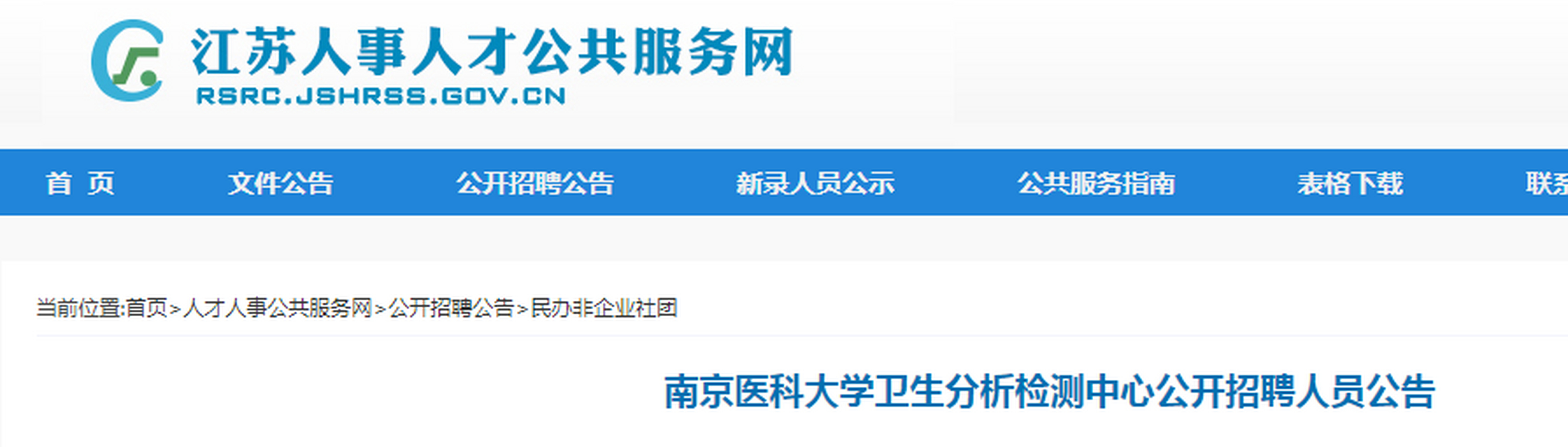 南京醫(yī)學(xué)檢驗(yàn)最新招聘資訊