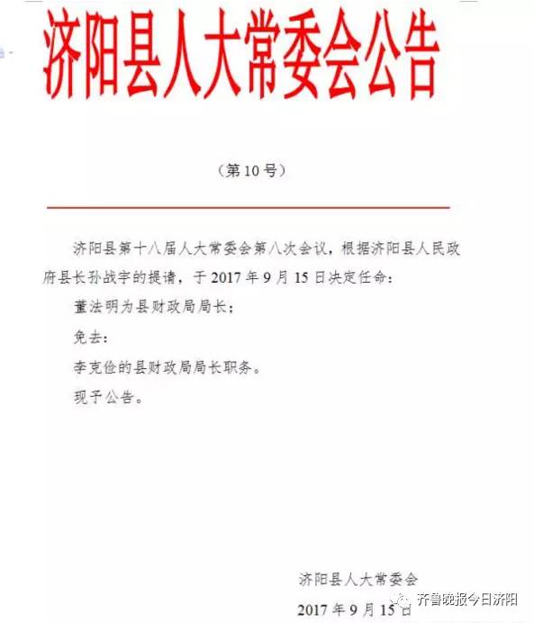 上杭最新人事任免,上杭最新人事任免，變化帶來自信與成就感，勵志前行