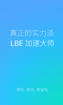 LBE加速大師最新版使用指南及潛在風(fēng)險(xiǎn)警示，防止違法犯罪問題發(fā)生