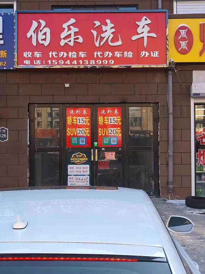 大連洗車店出兌最新動(dòng)態(tài)分析與資訊