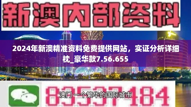 2024澳門濠江免費(fèi)資料,快速實(shí)施解答研究_閃電版94.409