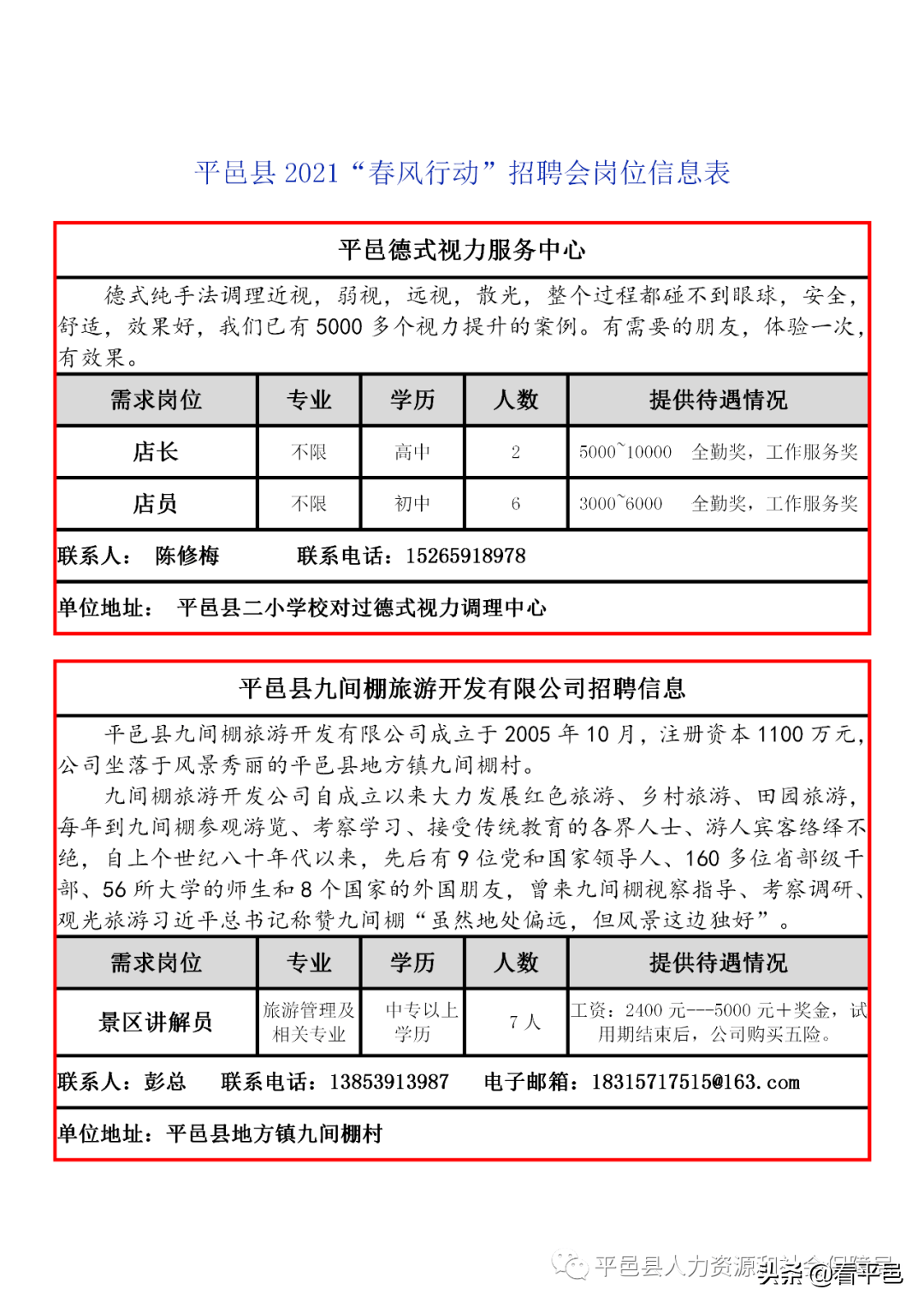 平邑智能科技招聘重塑體驗(yàn)，引領(lǐng)未來職場(chǎng)風(fēng)向標(biāo)