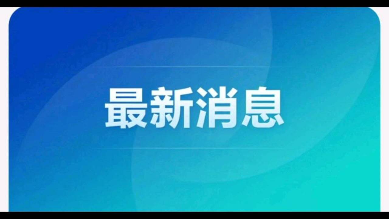 全國(guó)最新疫情動(dòng)態(tài)，積極應(yīng)對(duì)，共克時(shí)艱的堅(jiān)定決心