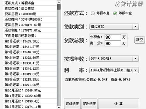 房貸計(jì)算器2025年最新版，揭示房貸真相，輕松計(jì)算理解！